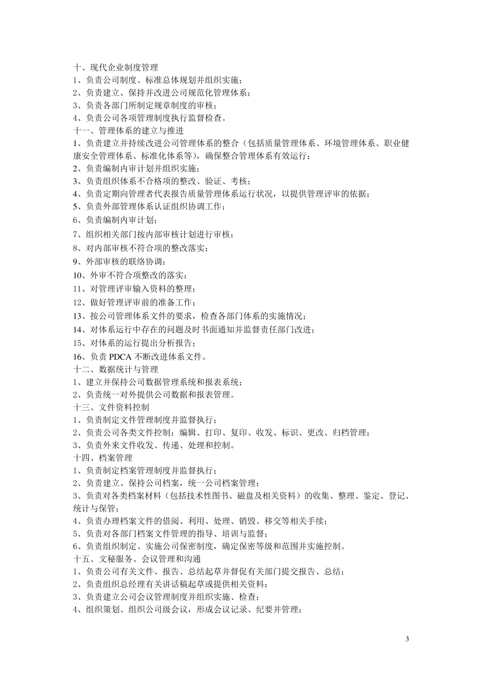 人事行政部部门职责与权限_第3页