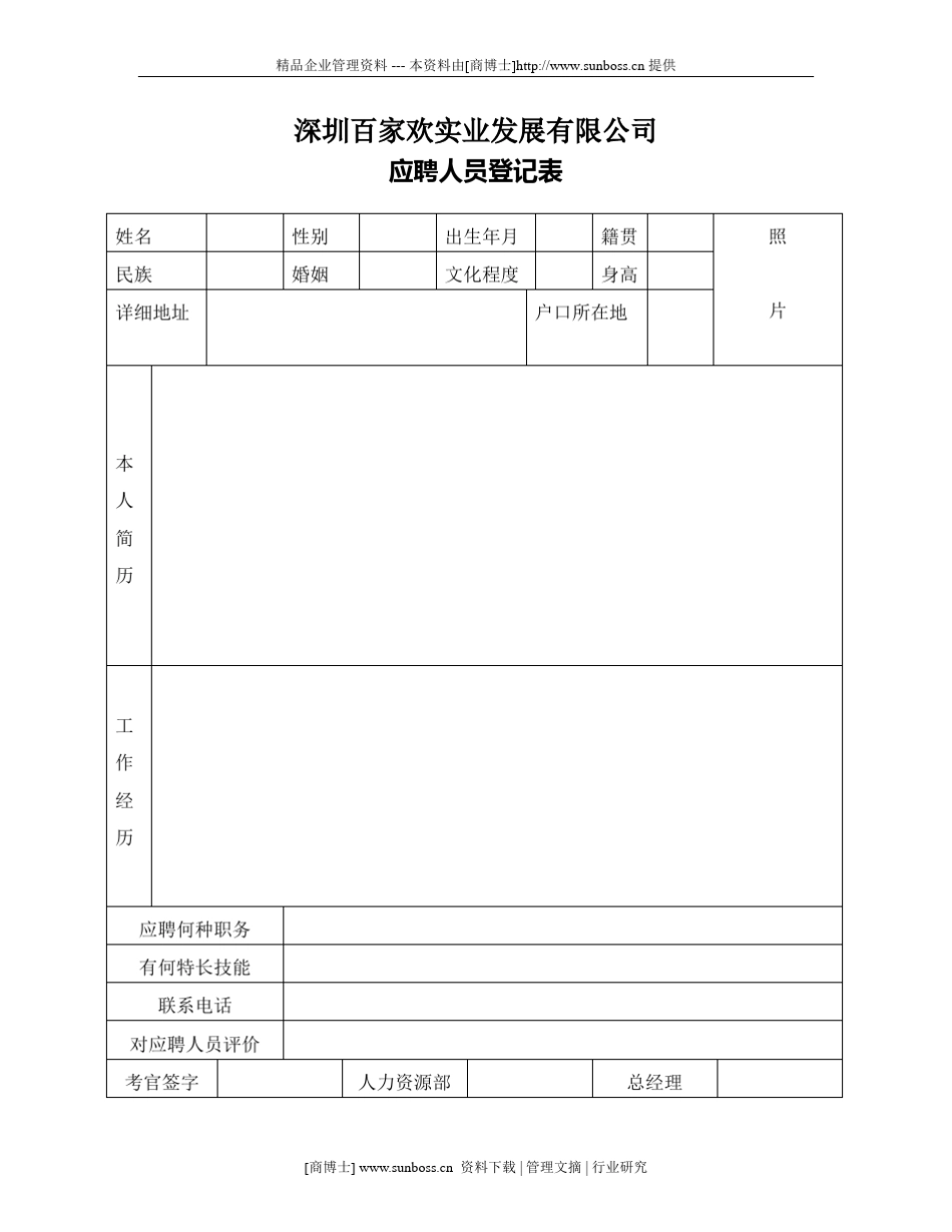 人事表格大全绝对实用(DOC38页)_第2页