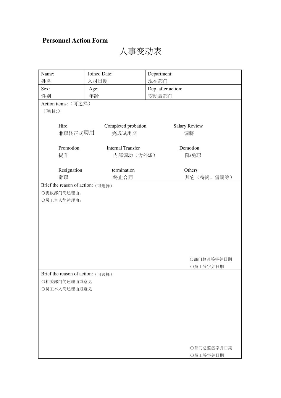 人事调动中英文、员工转正表_第1页