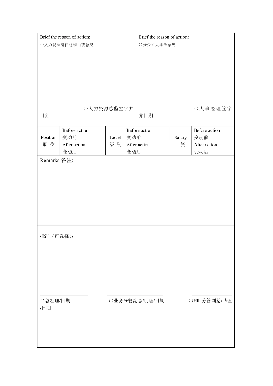 人事调动中英文、员工转正表_第2页