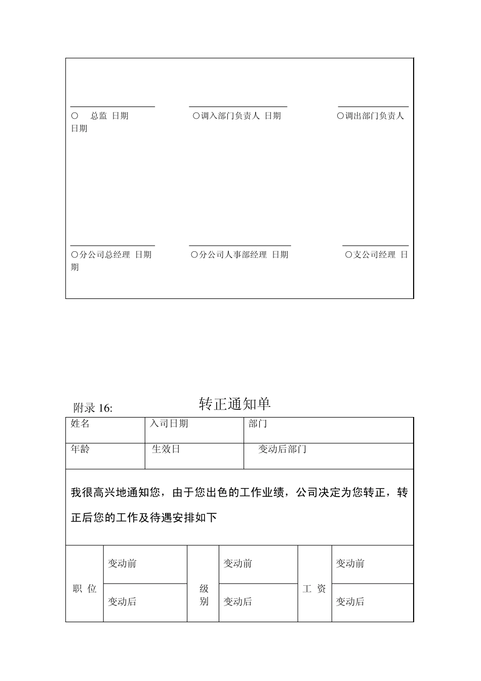 人事调动中英文、员工转正表_第3页