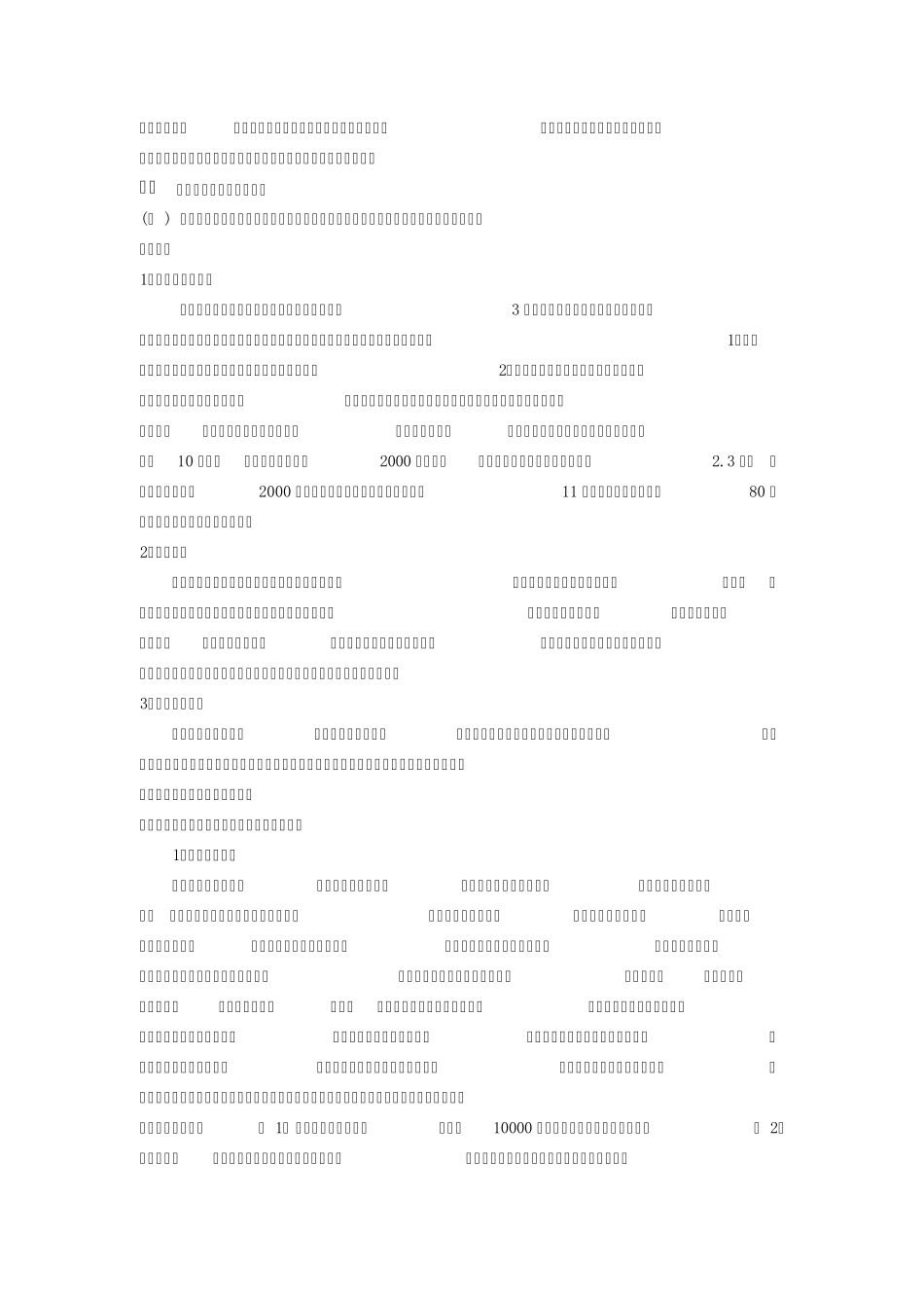 人人乐物流方案_第2页