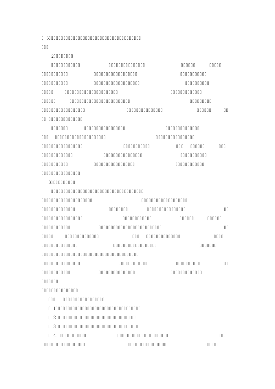 人人乐物流方案_第3页