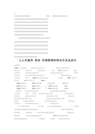 人人乐物流方案