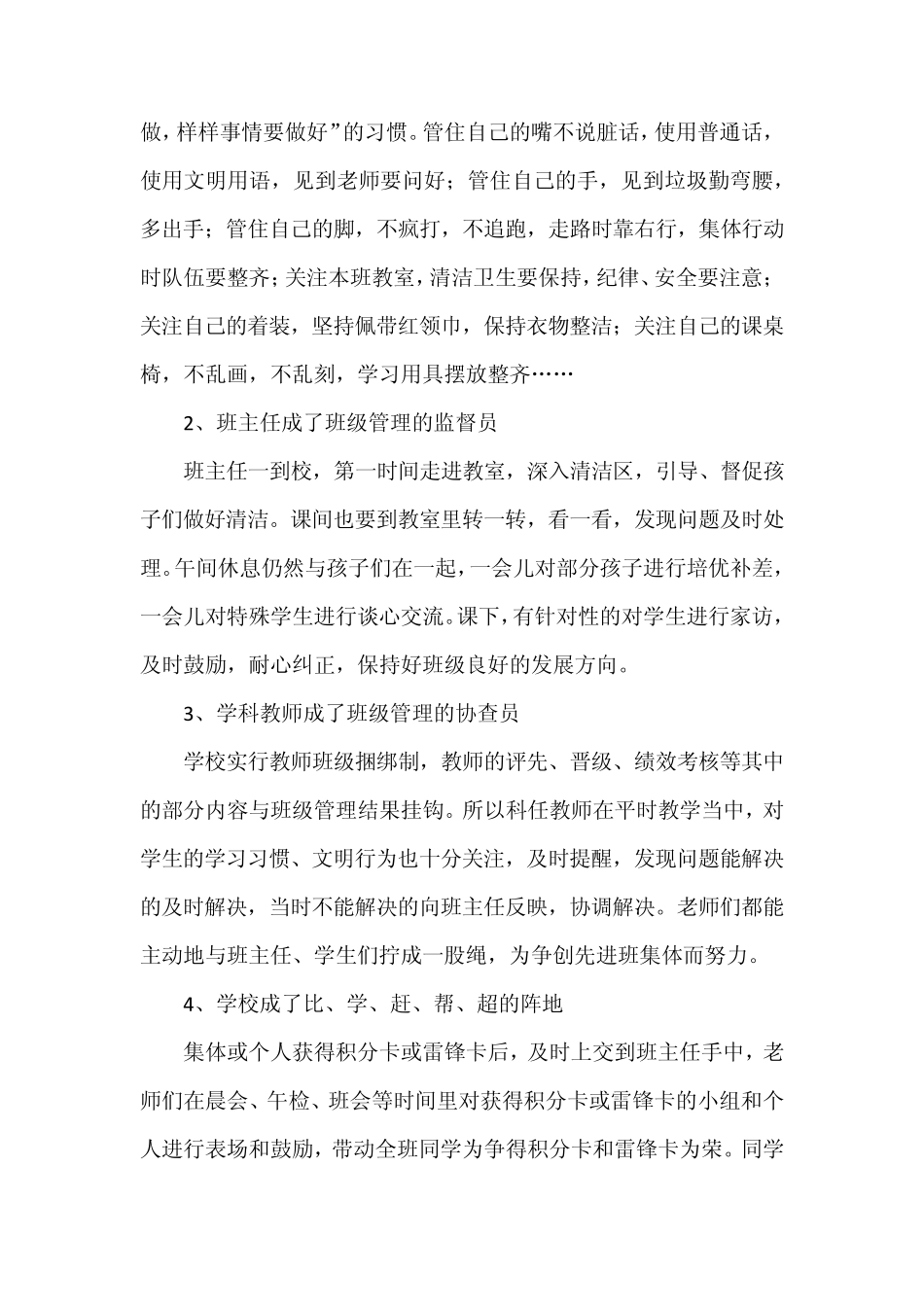 人人做德育时时做德育事事有德育_第2页