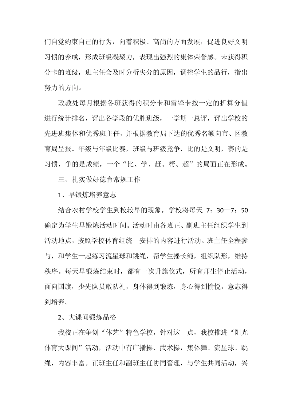 人人做德育时时做德育事事有德育_第3页