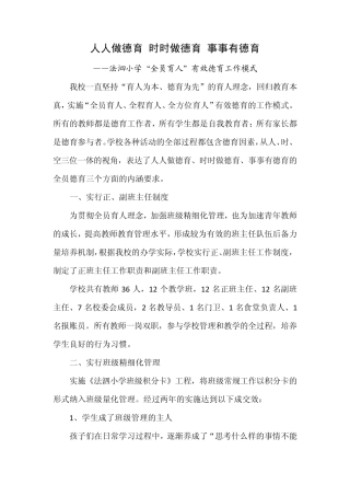 人人做德育时时做德育事事有德育