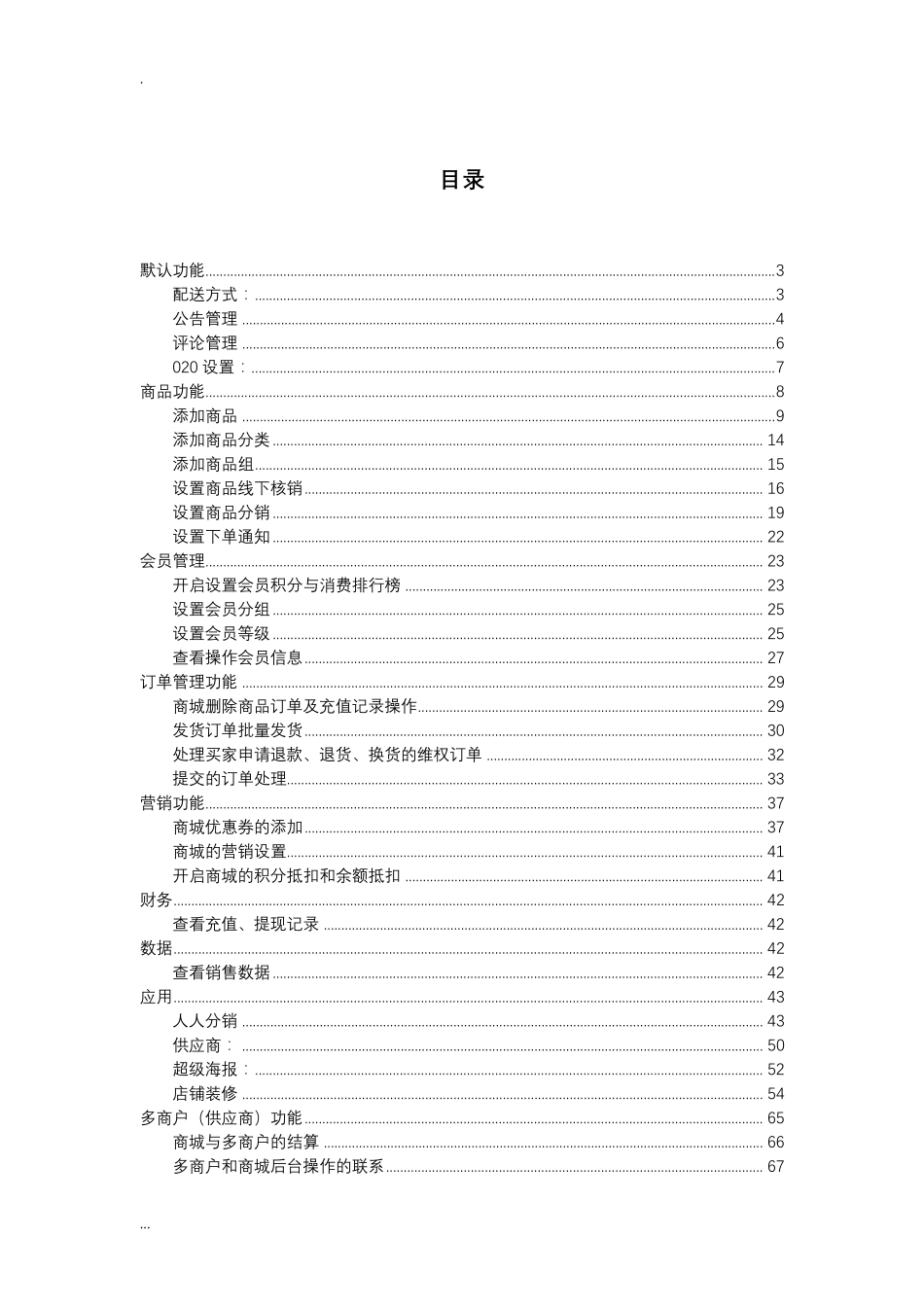 人人商城系统操作文档_第1页