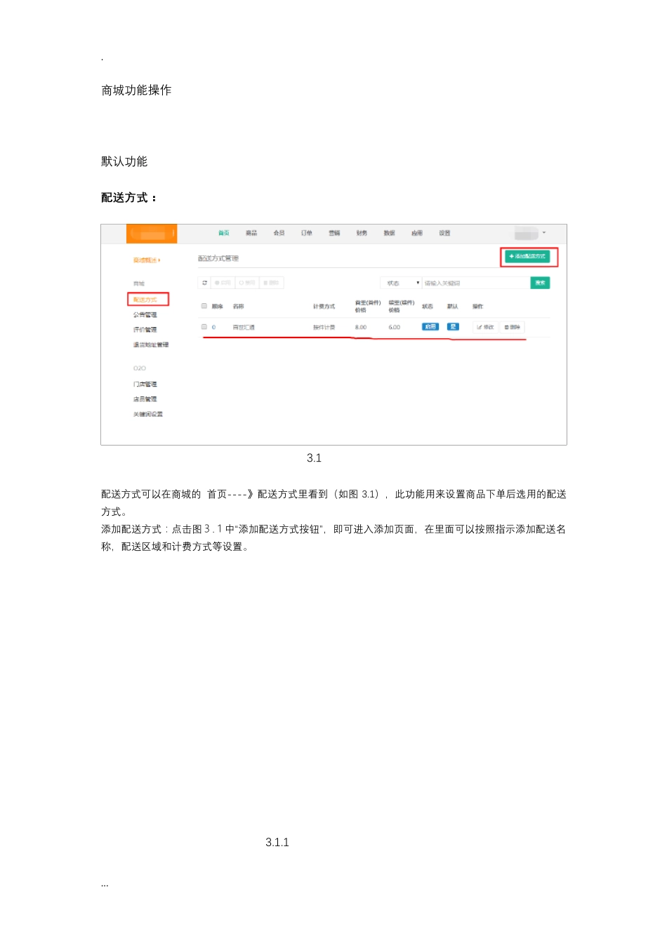 人人商城系统操作文档_第3页