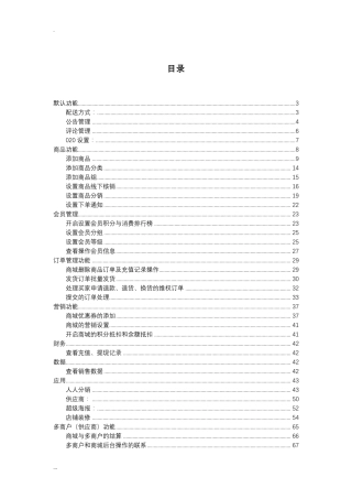 人人商城系统操作文档