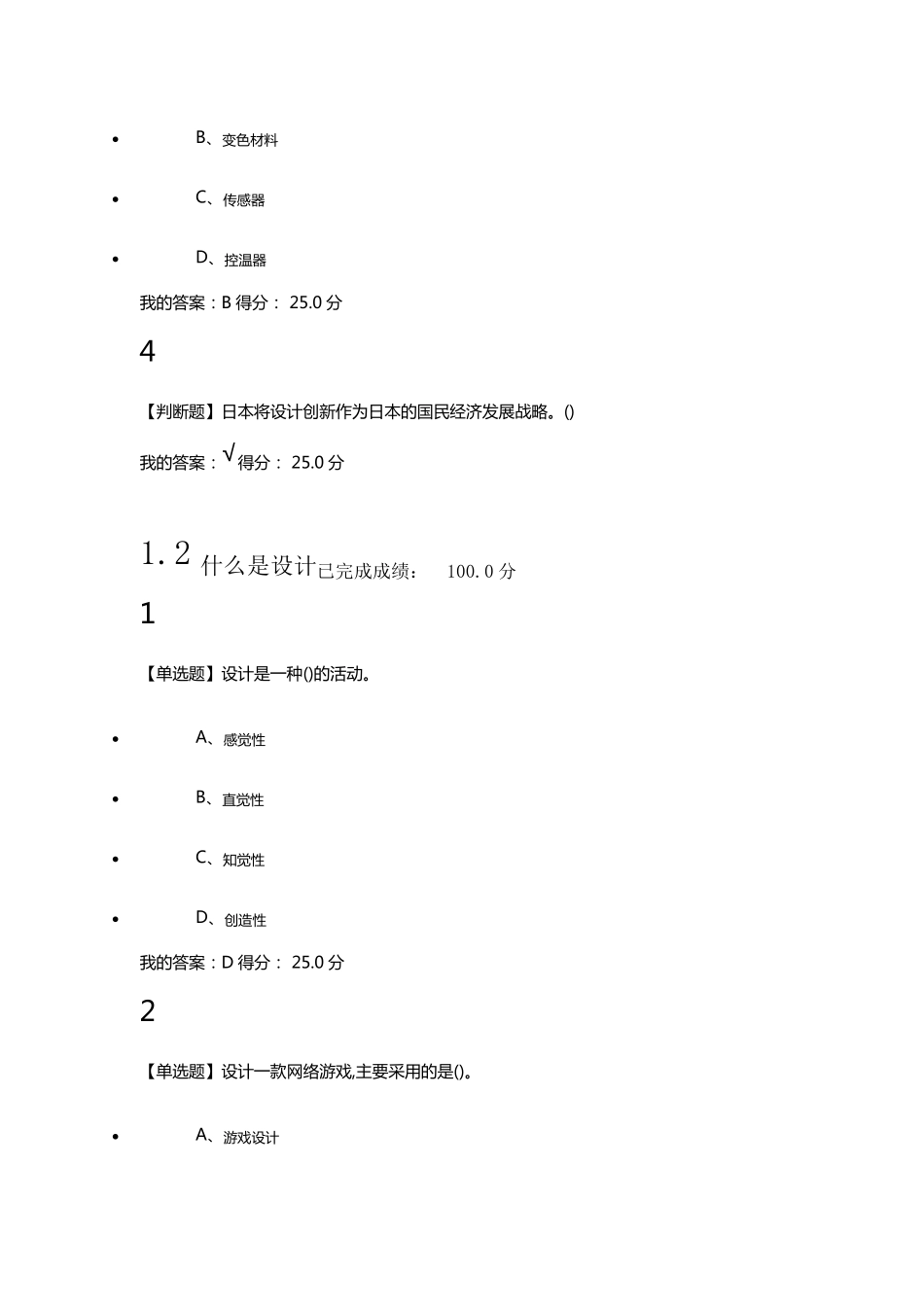 人人爱设计(2018)王震亚_第2页