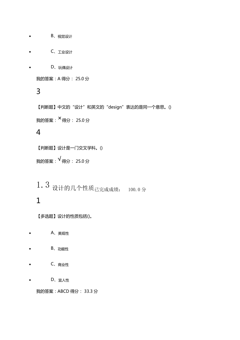 人人爱设计(2018)王震亚_第3页
