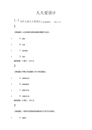 人人爱设计(2018)王震亚