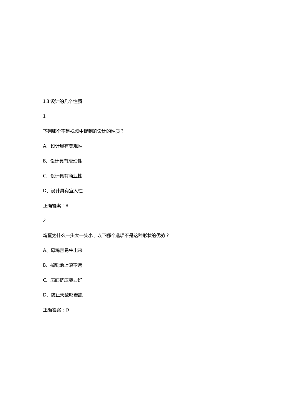 人人爱设计尔雅答案_第3页