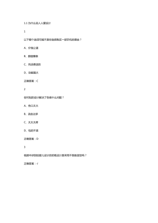 人人爱设计尔雅答案