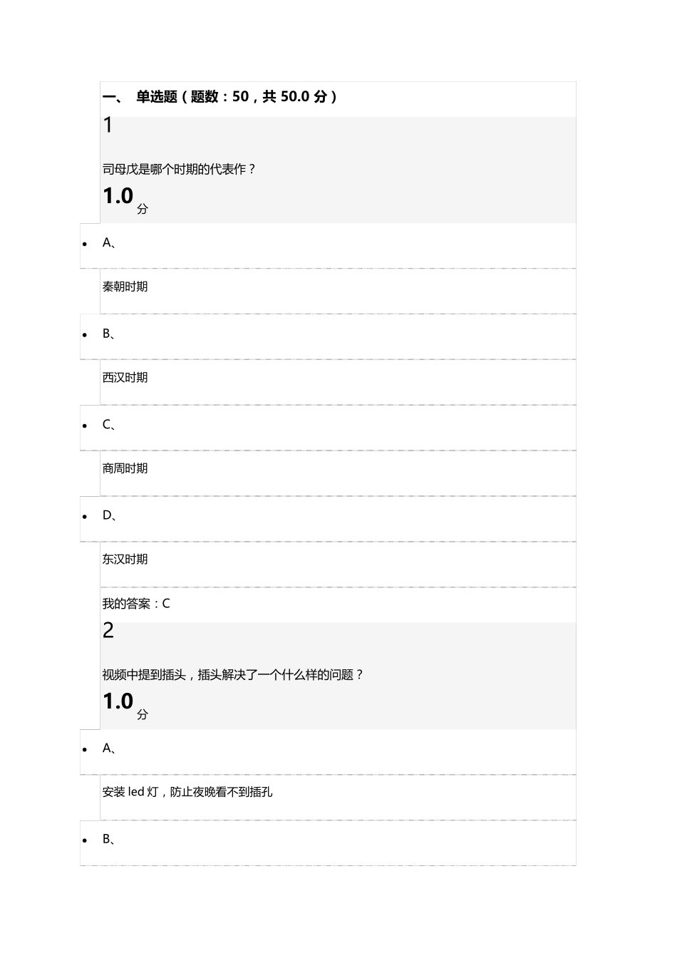 人人爱设计最新答案_第1页