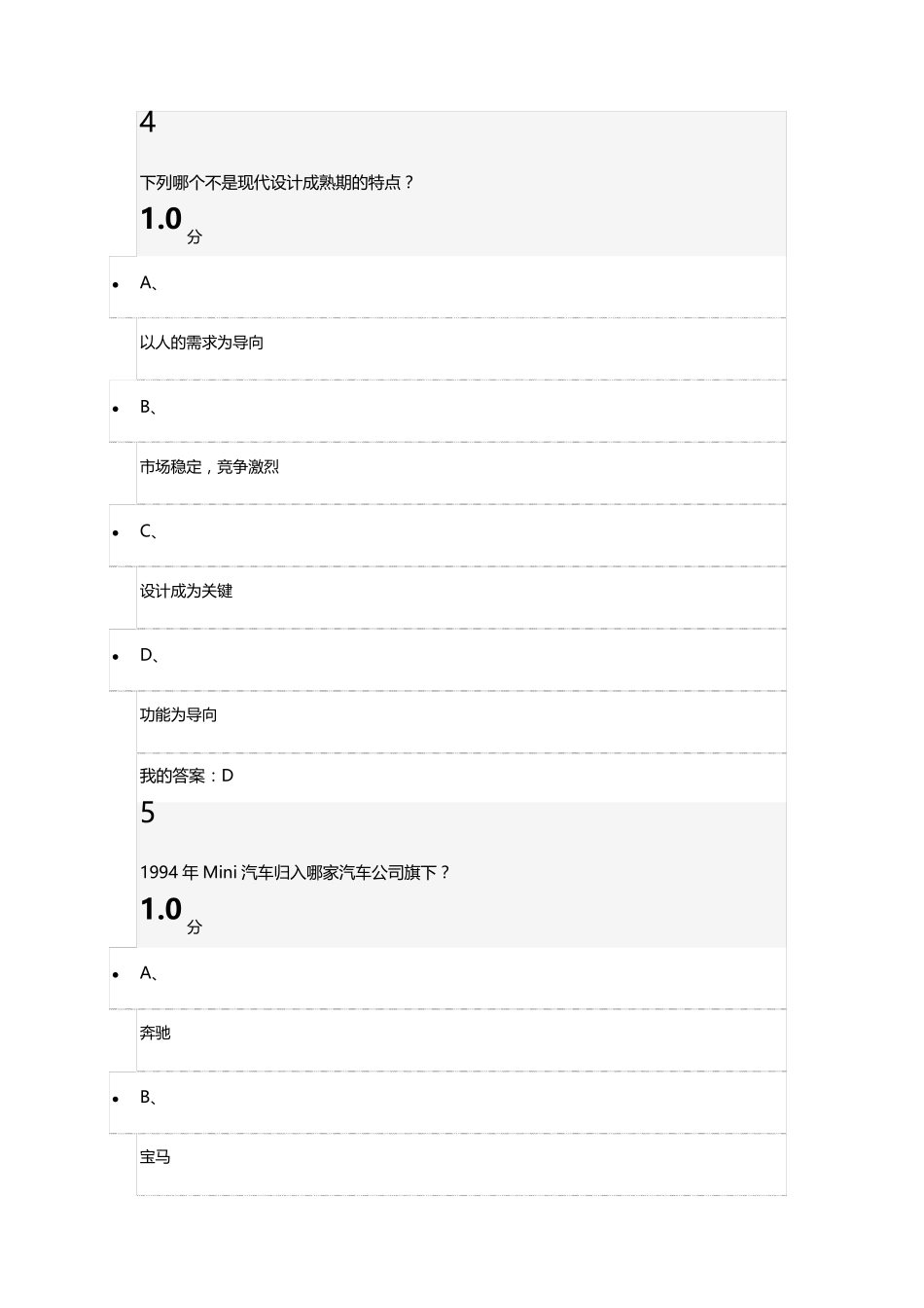 人人爱设计最新答案_第3页