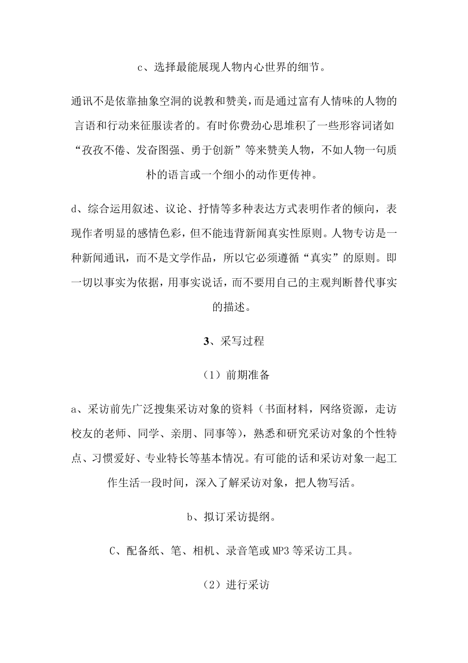 人人物专访稿采写技巧及范文_第2页