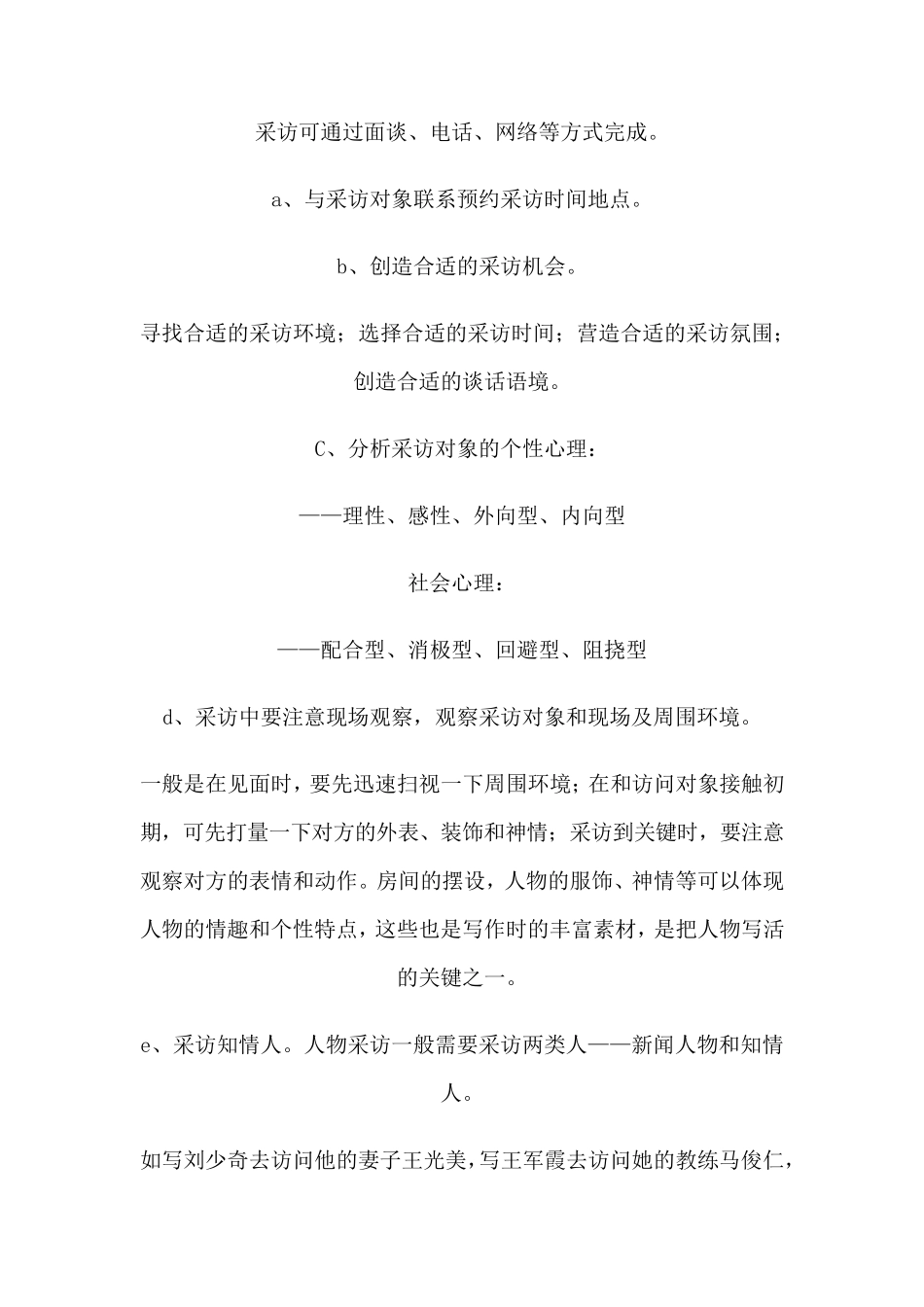 人人物专访稿采写技巧及范文_第3页