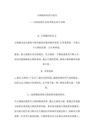 人人物专访稿采写技巧及范文