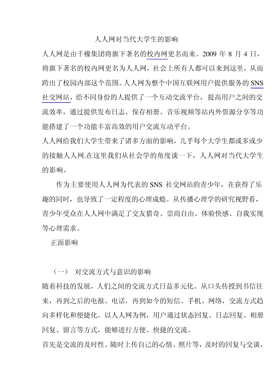 人人网对当代大学生的影响_第1页