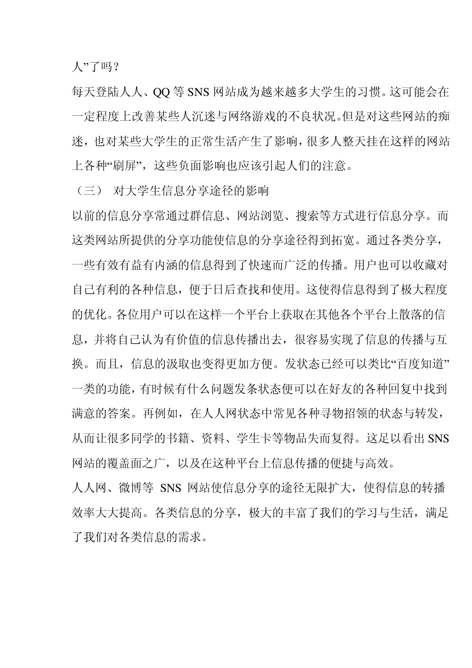 人人网对当代大学生的影响_第3页