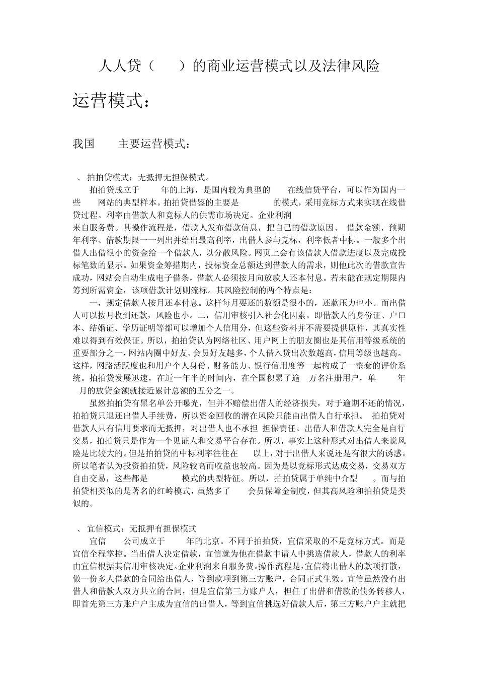 人人贷的简介与投资风险_第1页