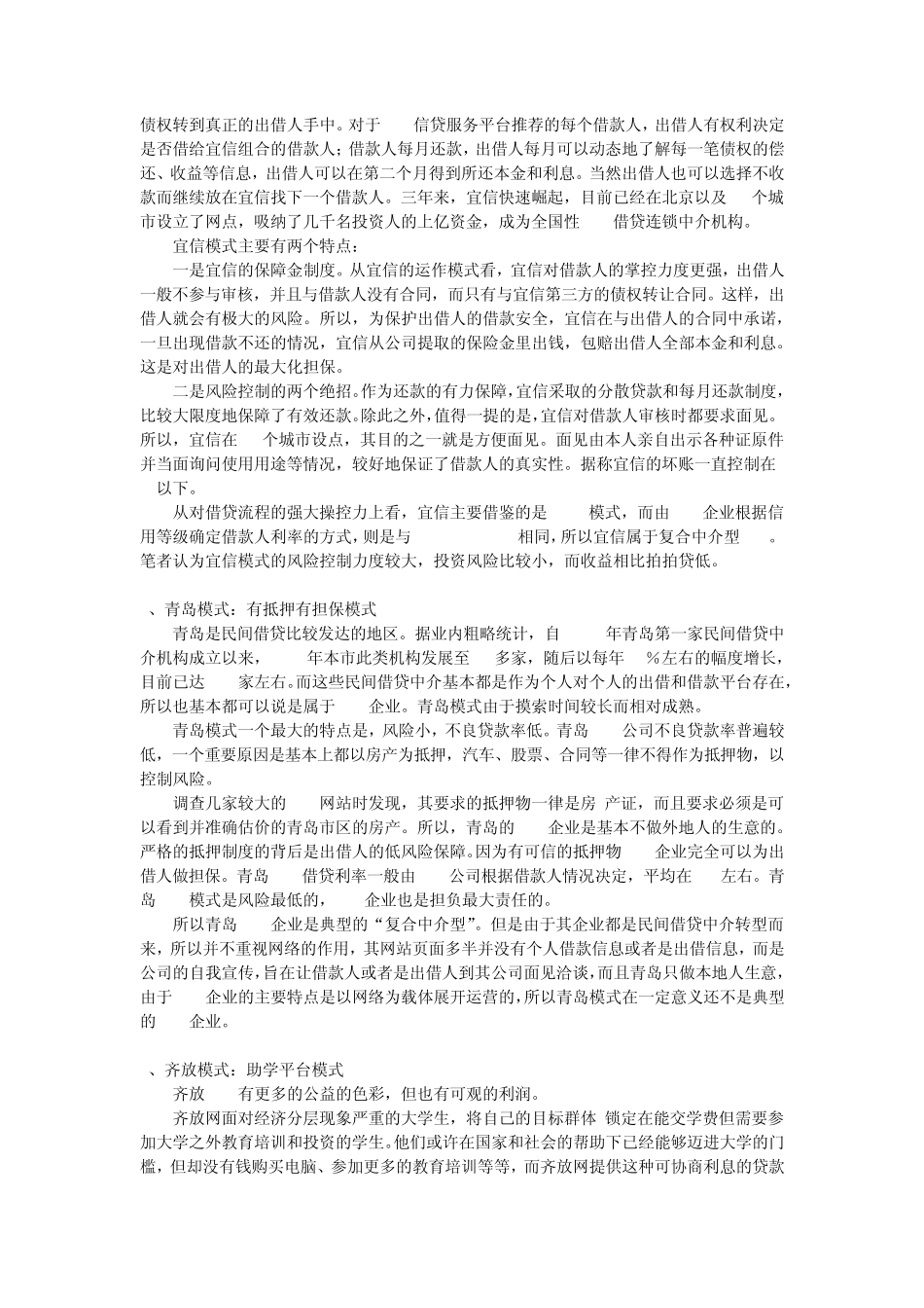 人人贷的简介与投资风险_第2页