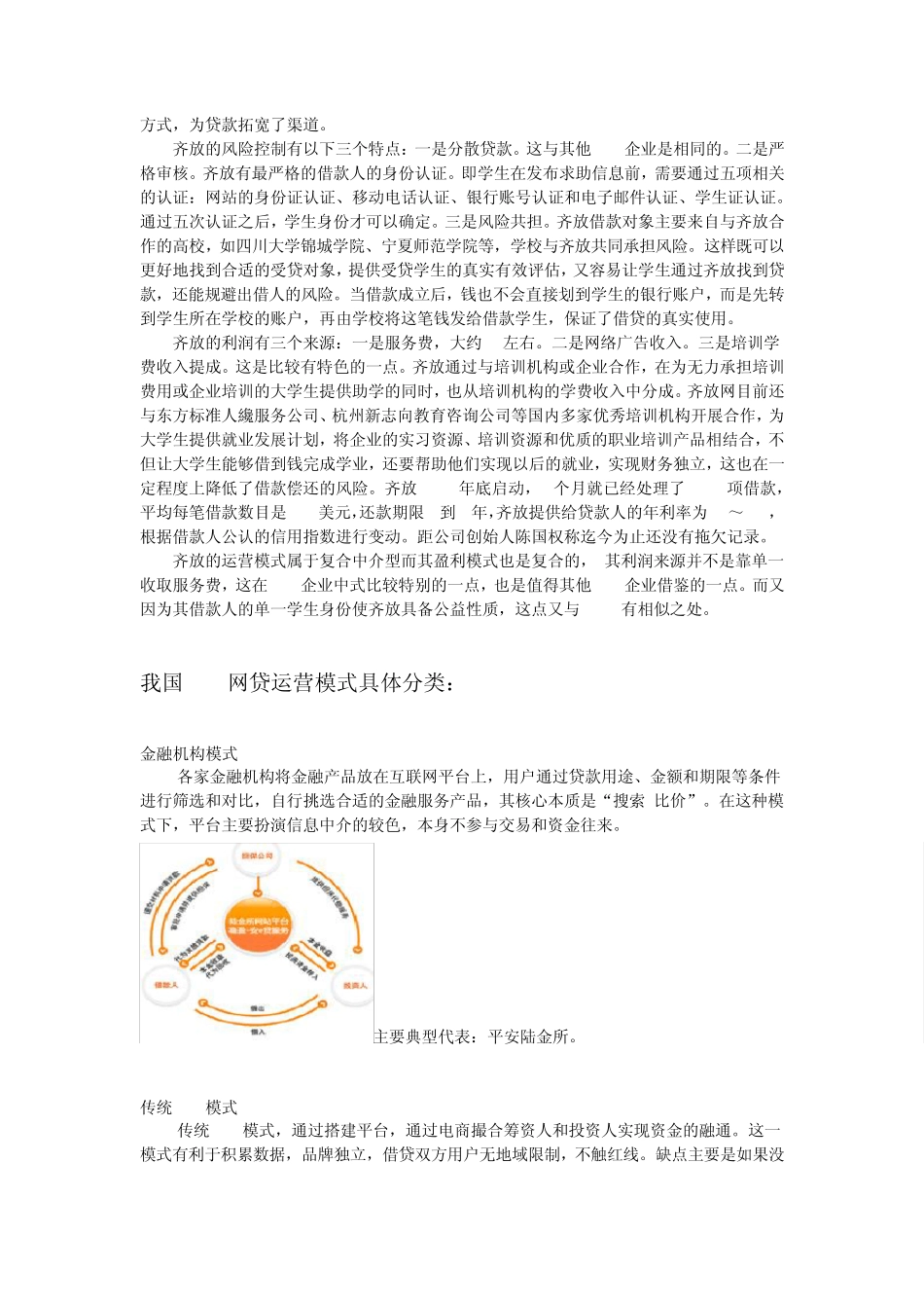 人人贷的简介与投资风险_第3页