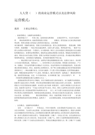 人人贷的简介与投资风险