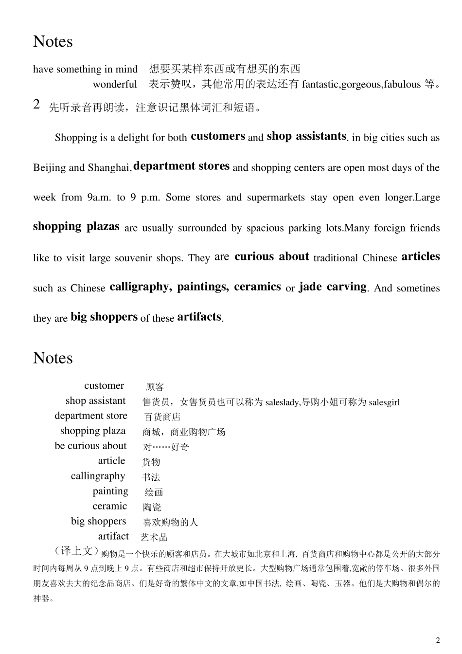 人人说英语中级教材_第2页