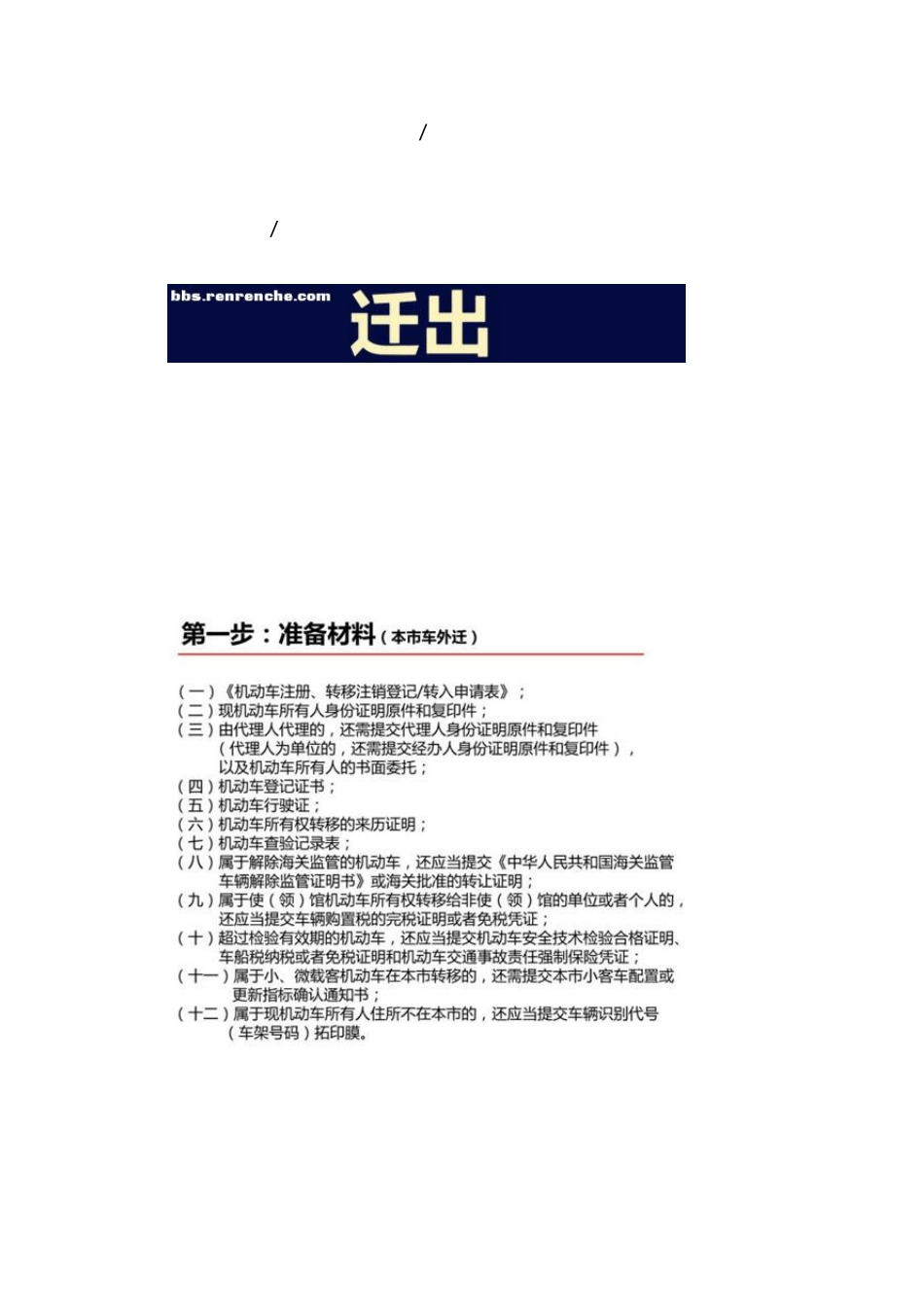 人人车讲解：二手车过户中的外迁,迁入流程_第2页