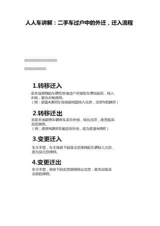 人人车讲解：二手车过户中的外迁,迁入流程