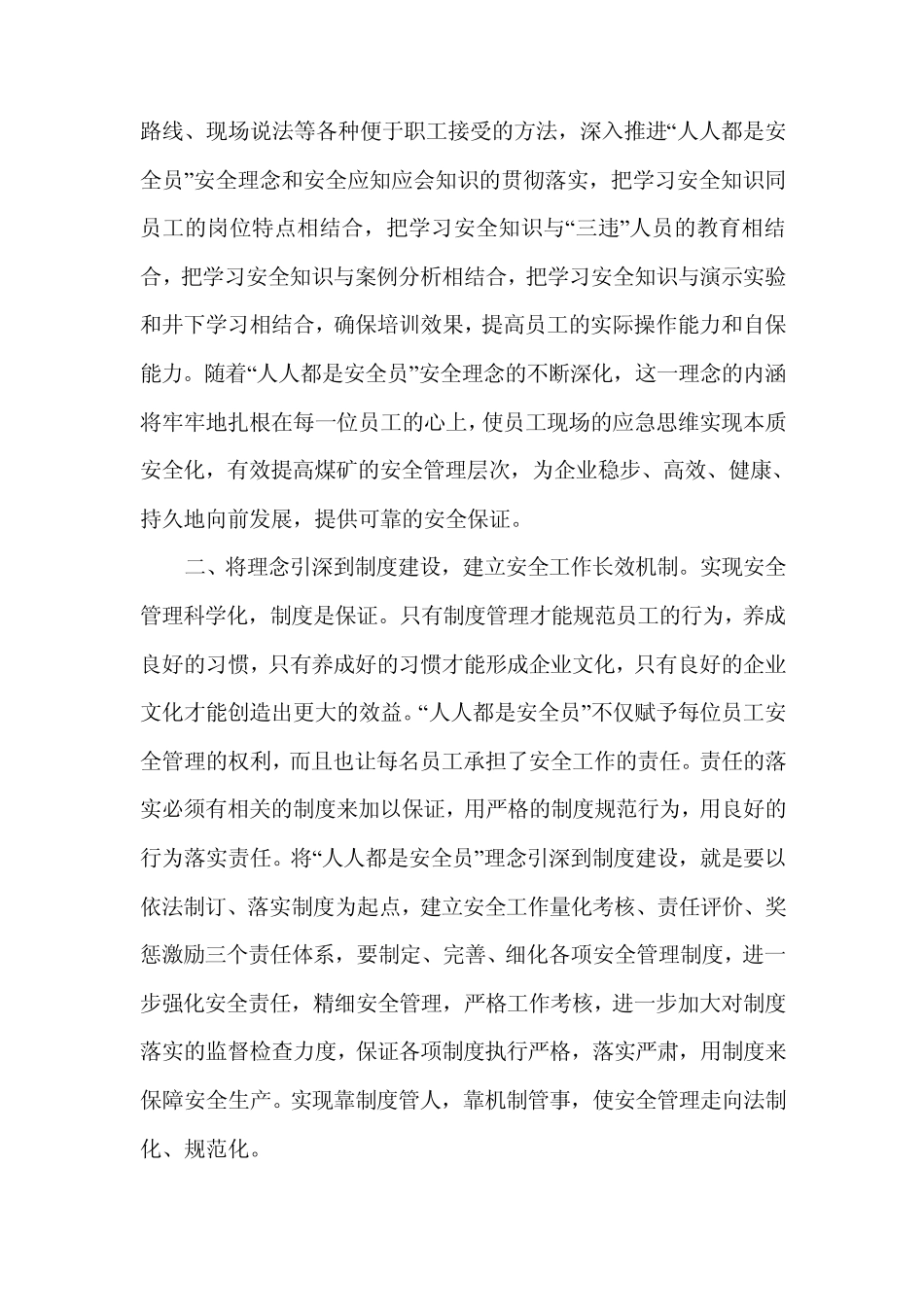 人人都是安全员_第2页