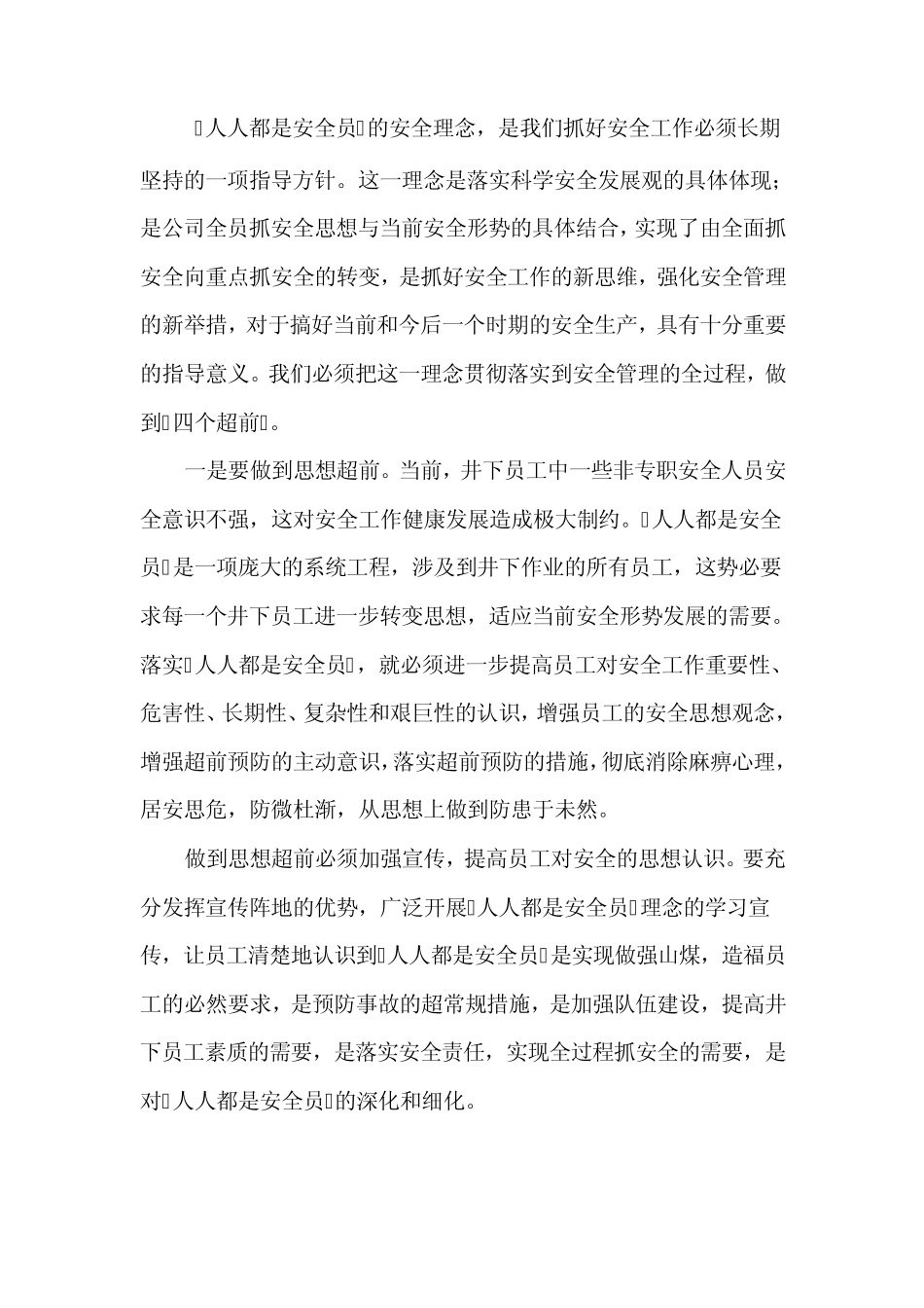 人人都是安全员_第3页