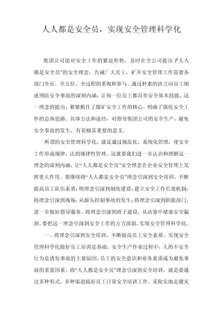 人人都是安全员