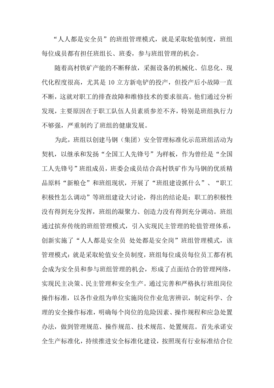 人人都是安全员处处都是安全岗_第2页