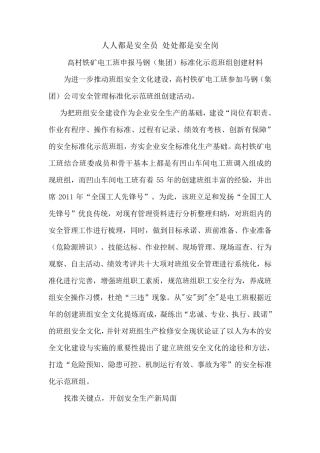 人人都是安全员处处都是安全岗