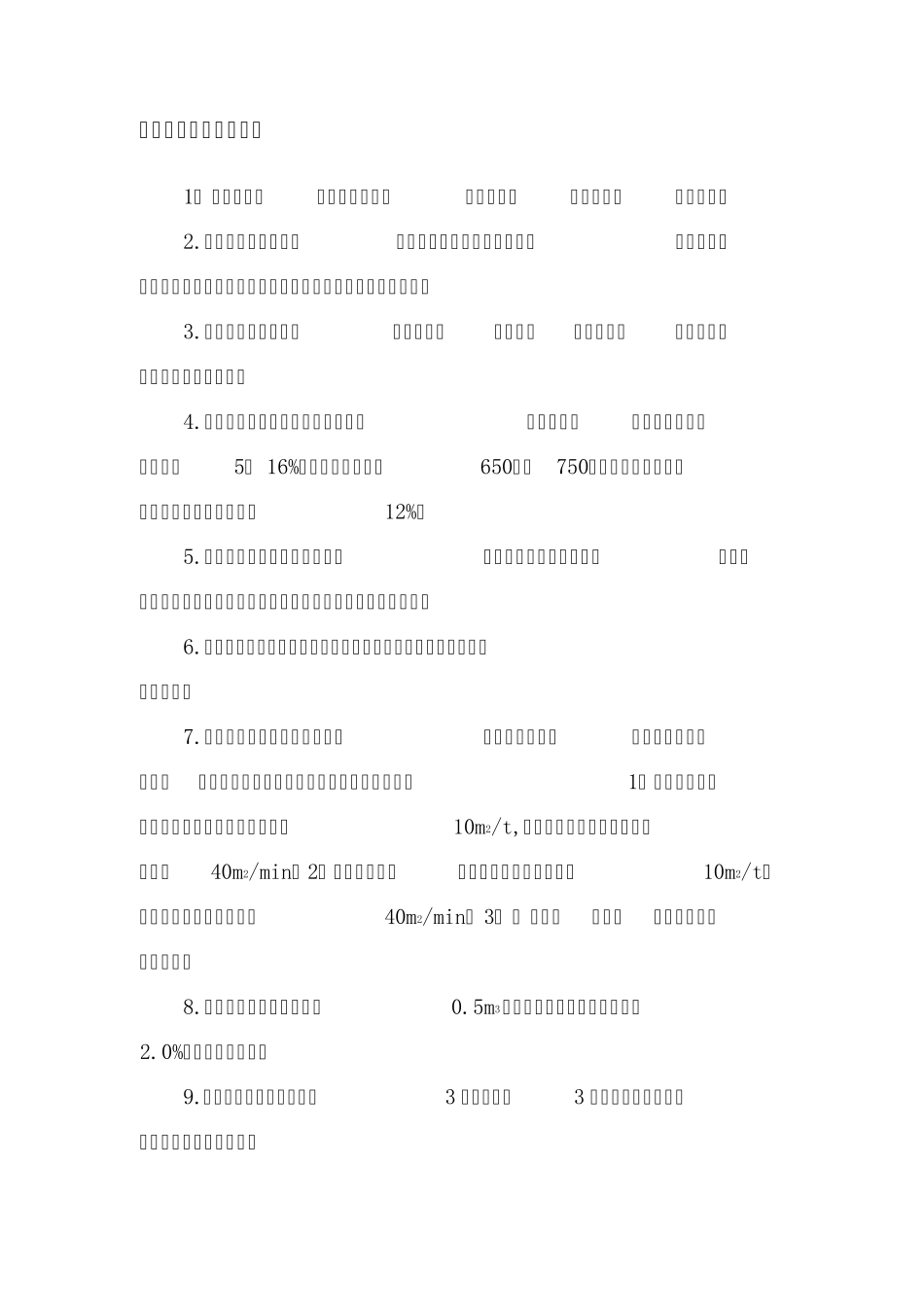 人人都是通风员培训计划_第3页