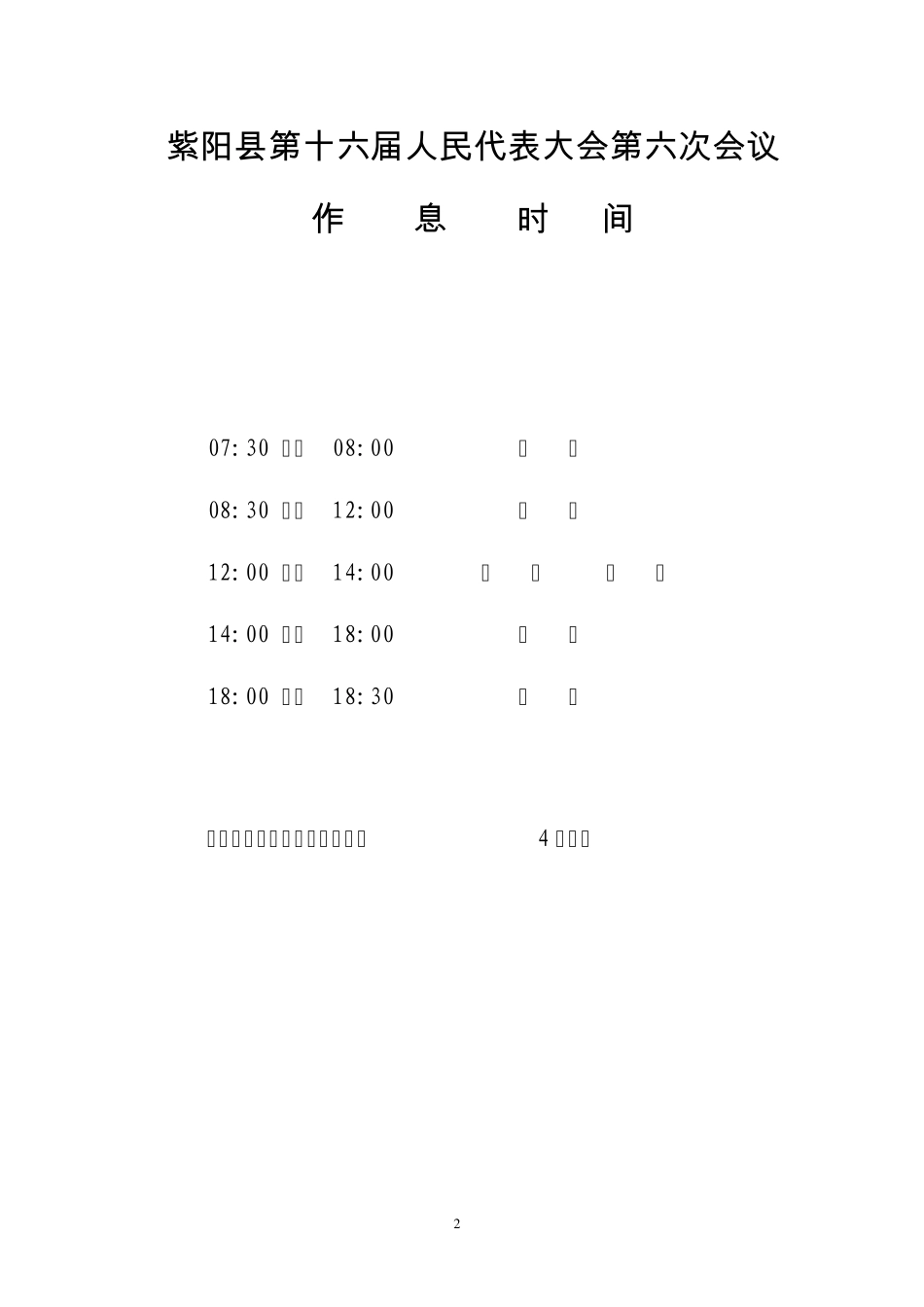 人代会会议指南_第2页