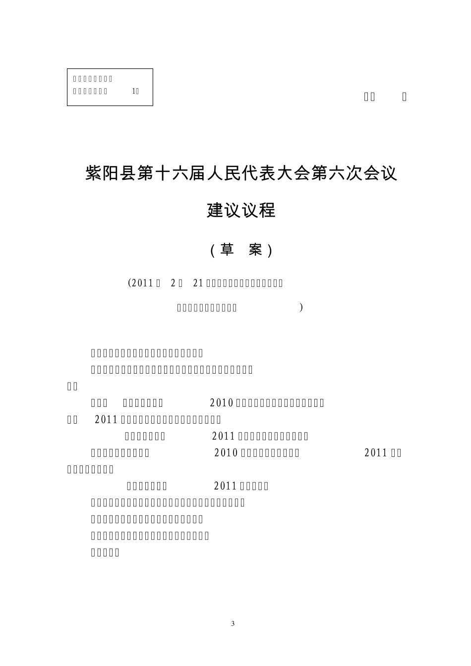 人代会会议指南_第3页