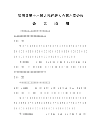 人代会会议指南