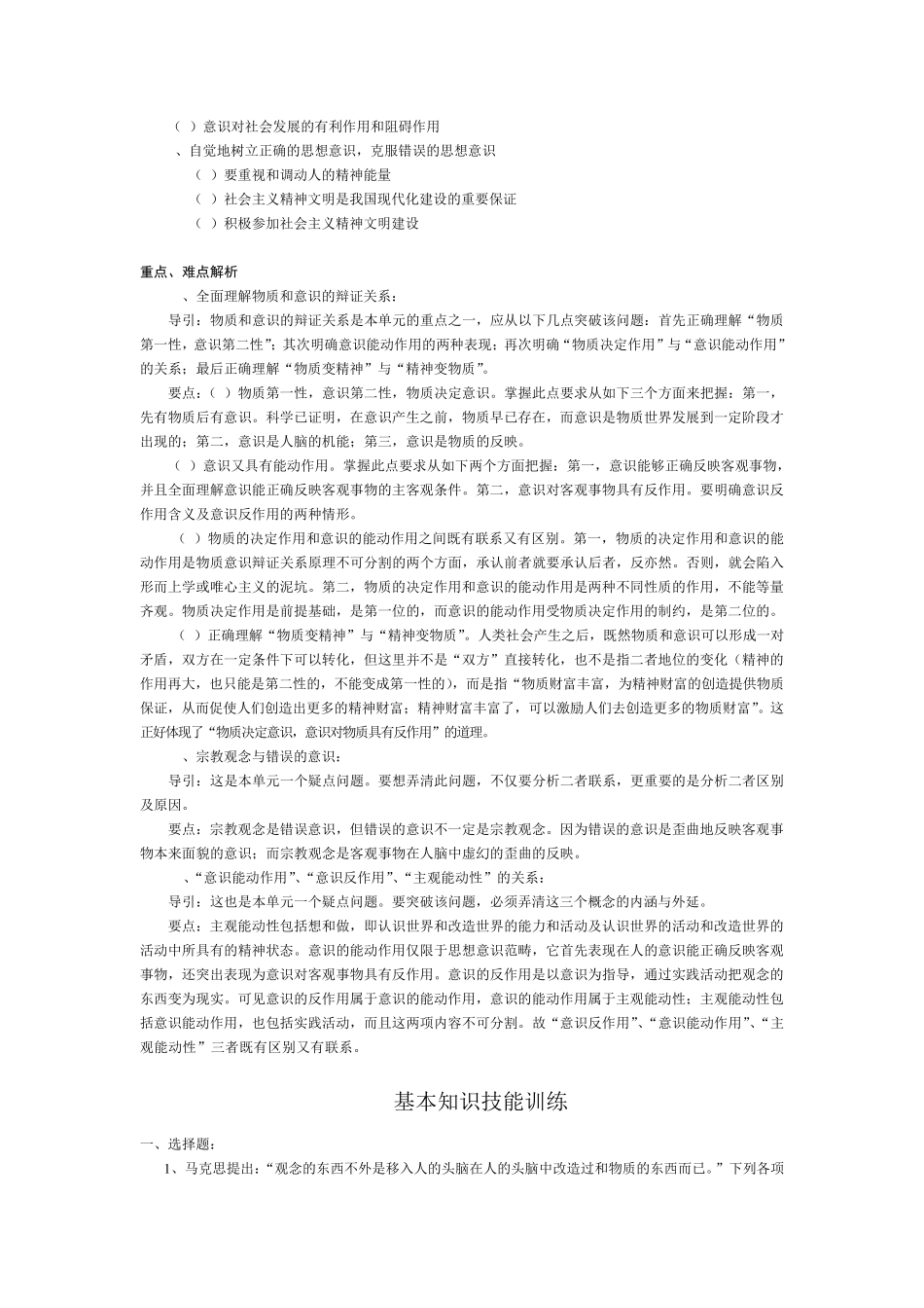 人们的意识是客观存在的反映_第2页