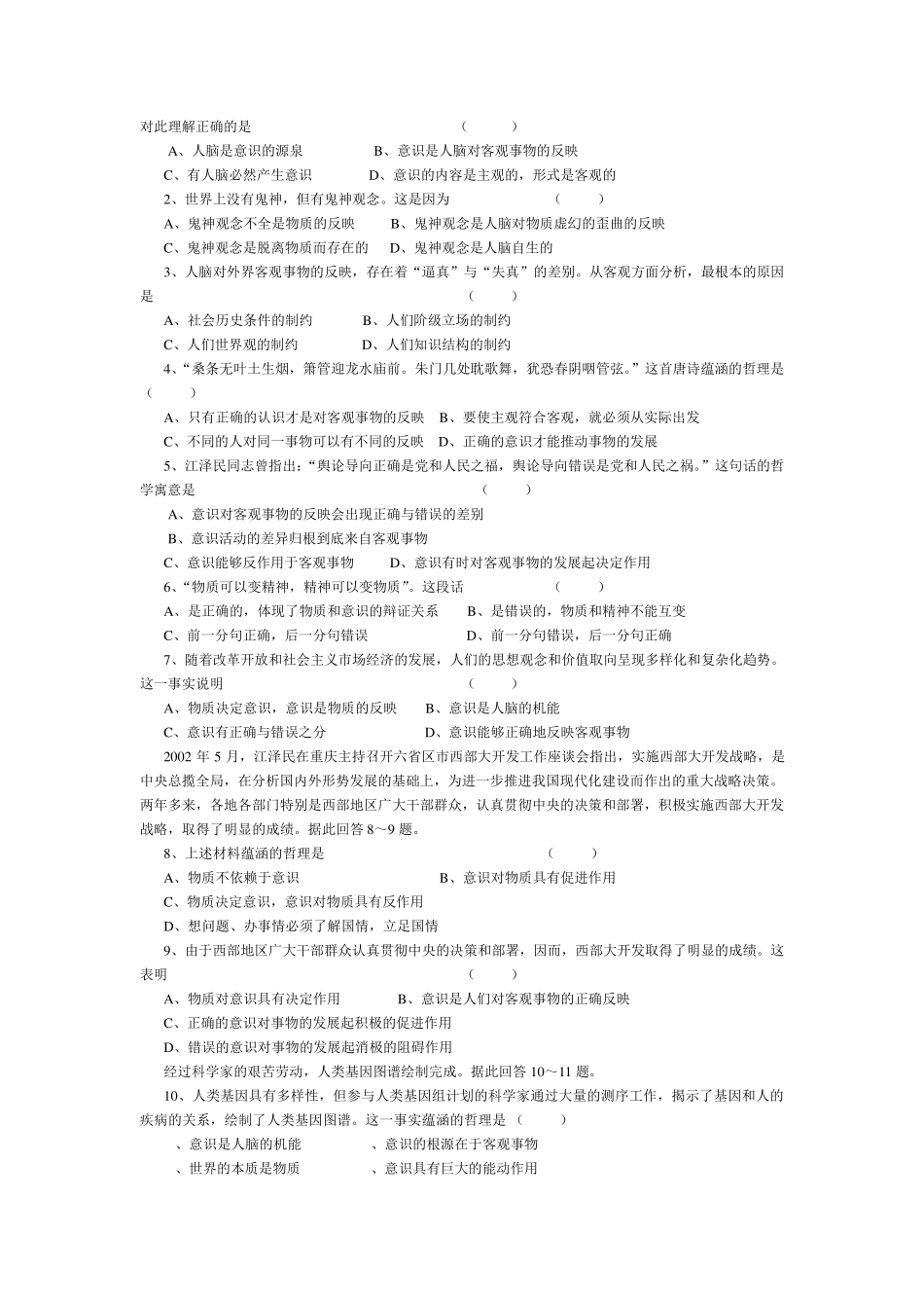 人们的意识是客观存在的反映_第3页