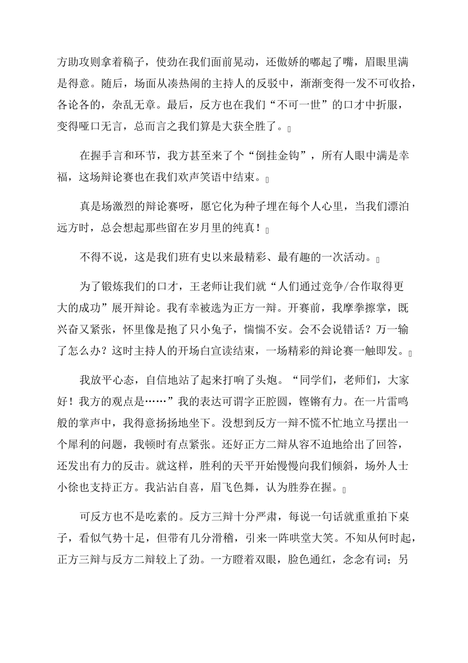 人们通过竞争取得更大的成功辩论(13篇)_第2页