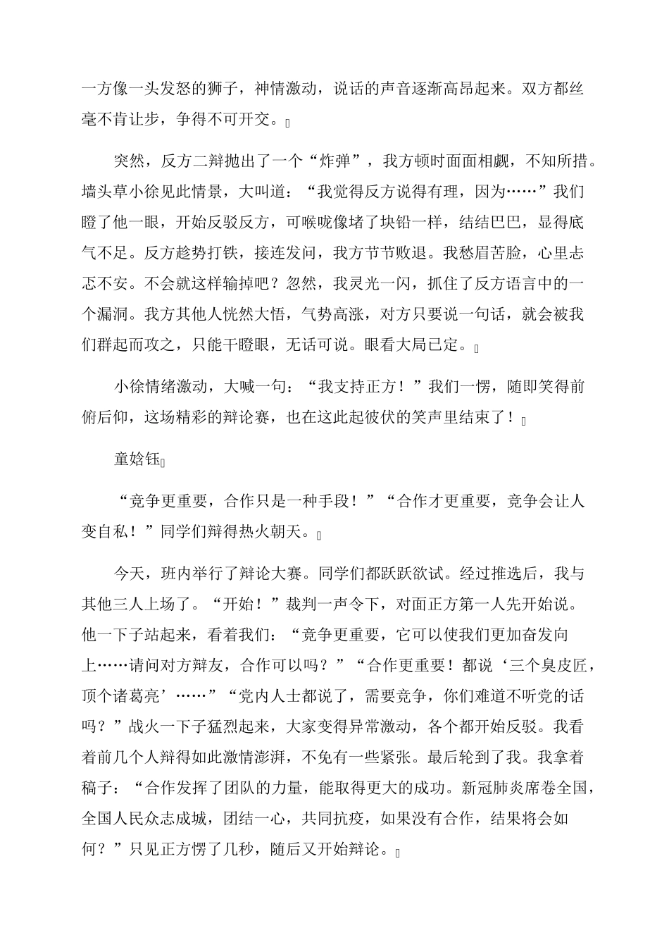 人们通过竞争取得更大的成功辩论(13篇)_第3页