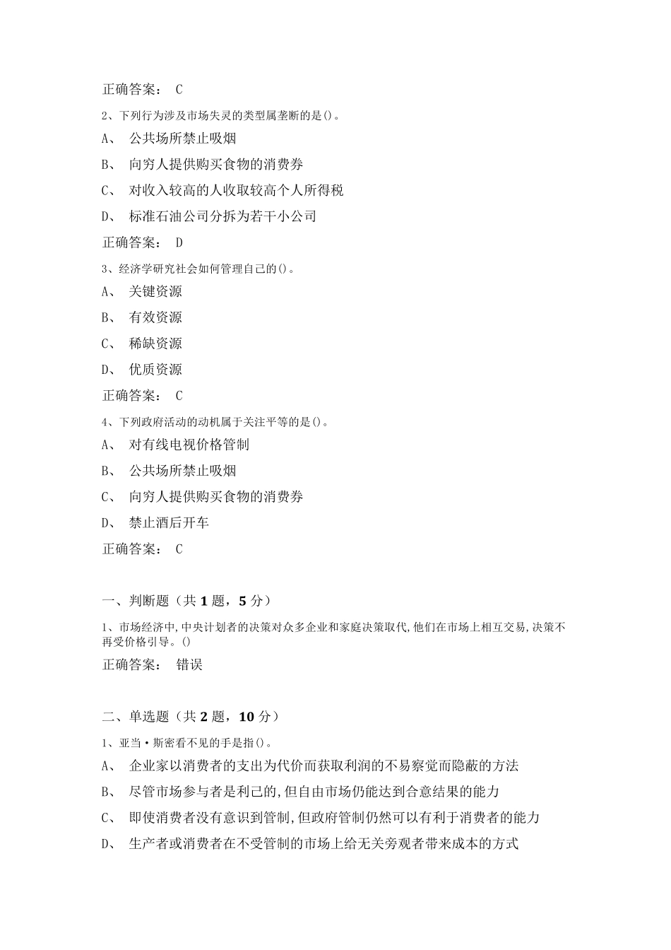 人们面临权衡取舍超星尔雅《经济学原理(上)：中国故事》答案_第2页