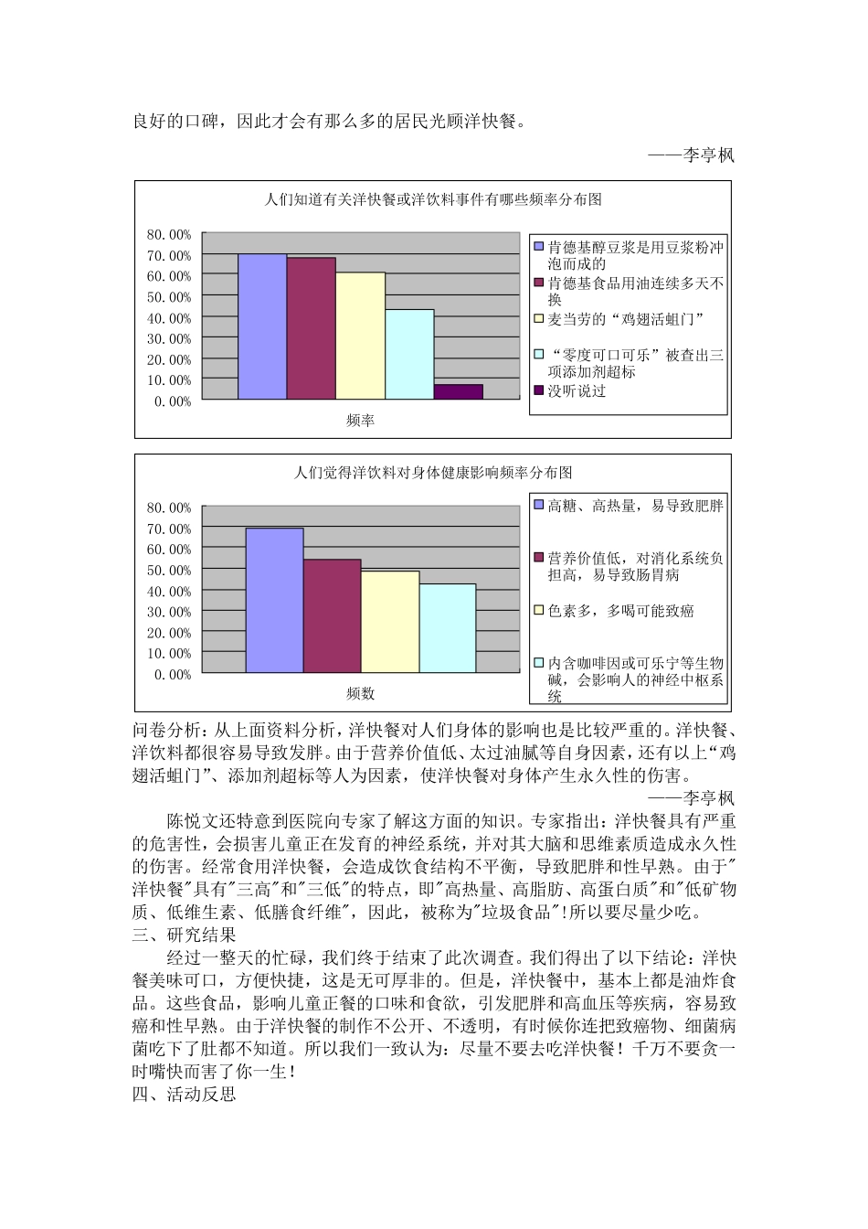 人们食用洋快餐情况调查报告_第3页