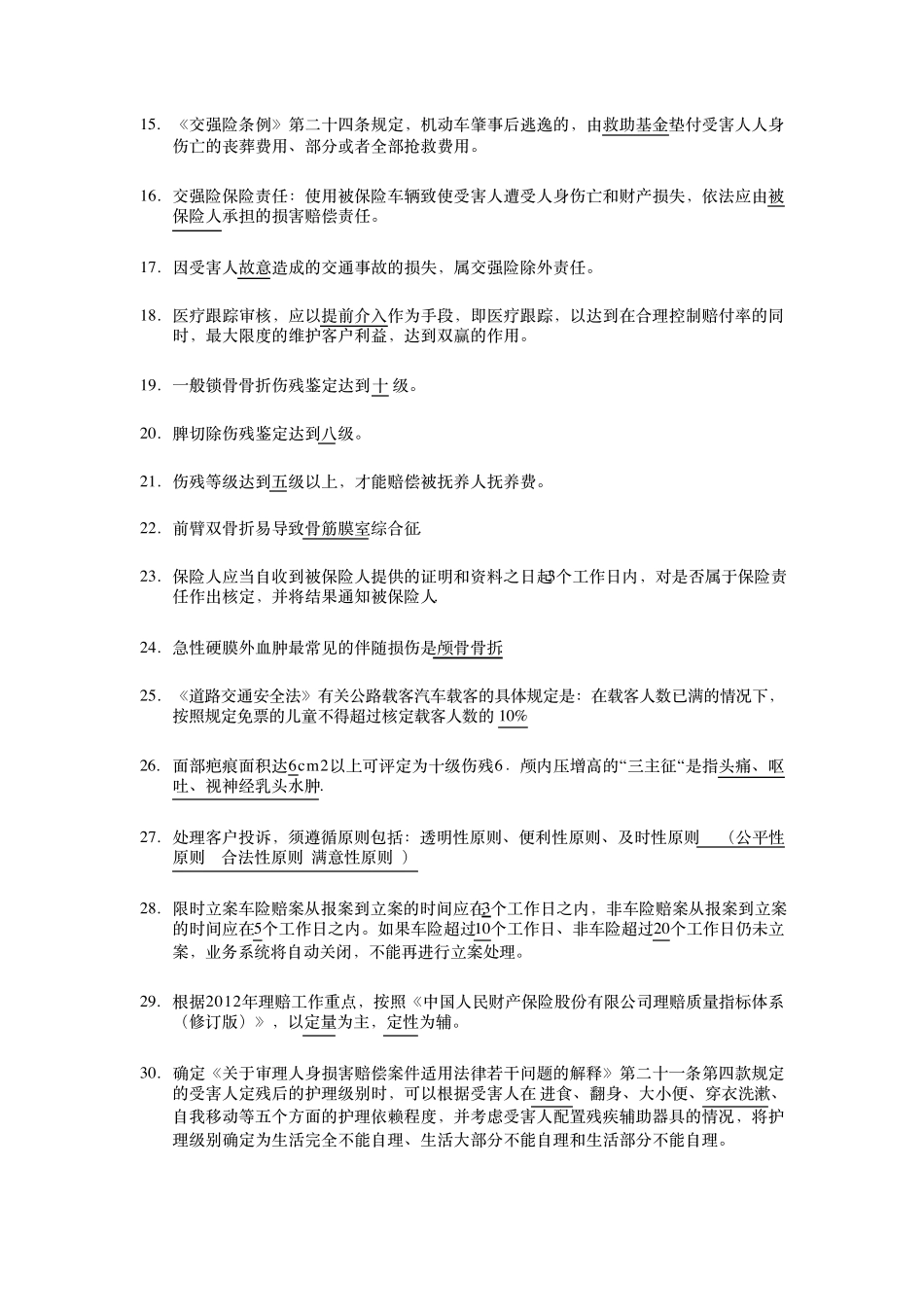 人伤理赔试题汇总_第2页
