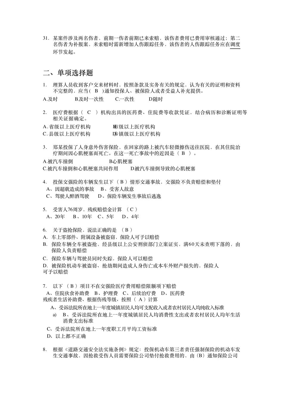 人伤理赔试题汇总_第3页